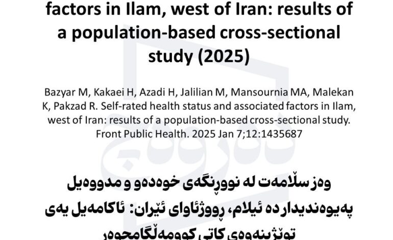 وەز سڵامەت لە نووڕنگەی خوەدەو و مدووەیل پەیوەندیدار دە ئیلام، ڕووژئاوای